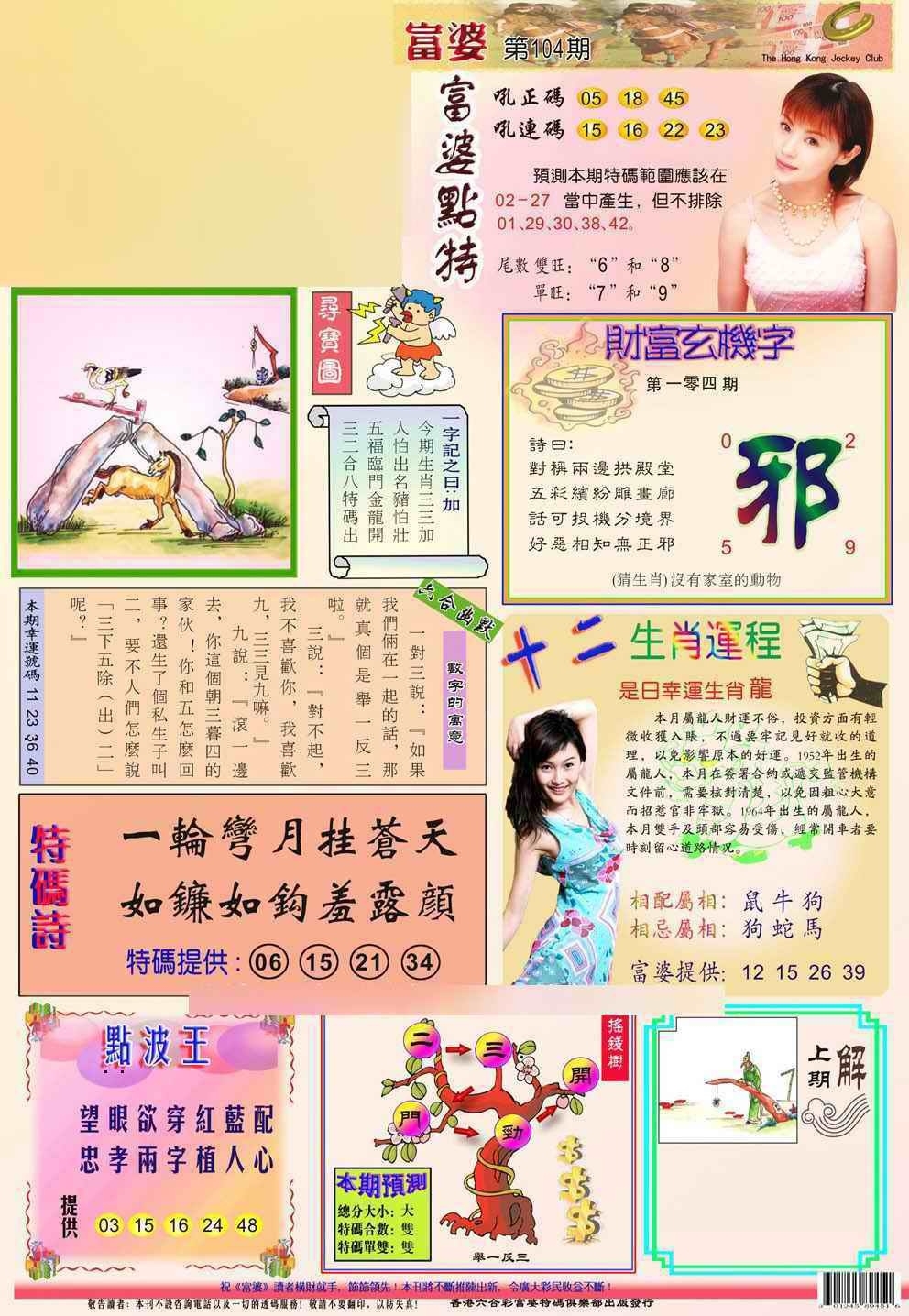 图片如未更新，可能正在上传中，或者开奖日再来看看，不便之处请谅解！