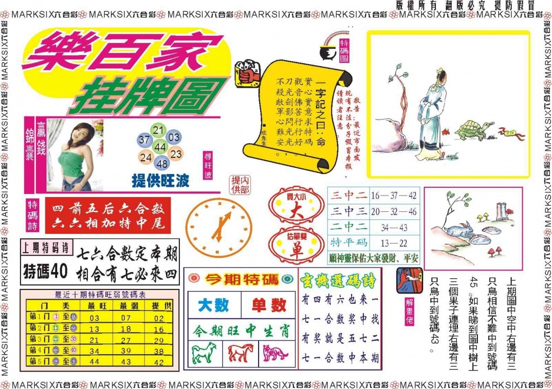 图片如未更新，可能正在上传中，或者开奖日再来看看，不便之处请谅解！