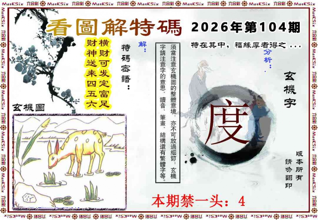 图片如未更新，可能正在上传中，或者开奖日再来看看，不便之处请谅解！
