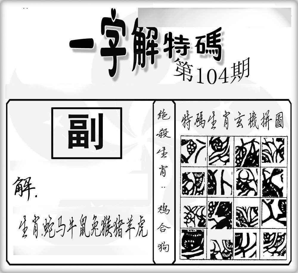 图片如未更新，可能正在上传中，或者开奖日再来看看，不便之处请谅解！