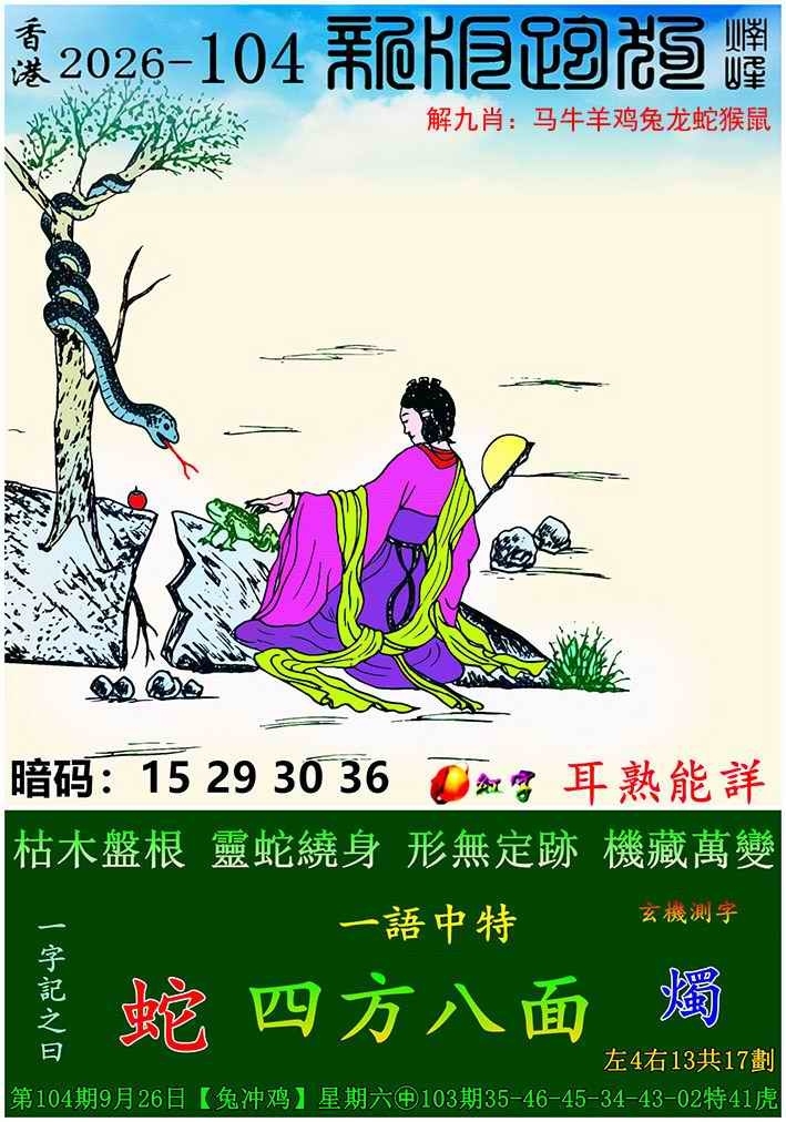 图片如未更新，可能正在上传中，或者开奖日再来看看，不便之处请谅解！