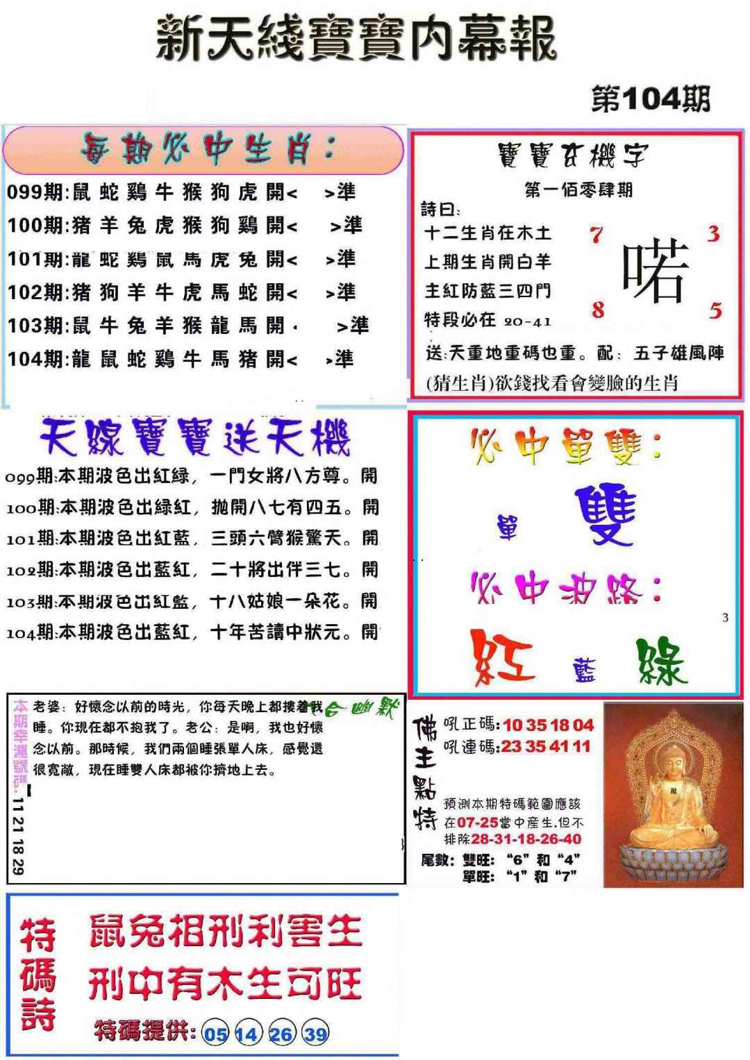 图片如未更新，可能正在上传中，或者开奖日再来看看，不便之处请谅解！