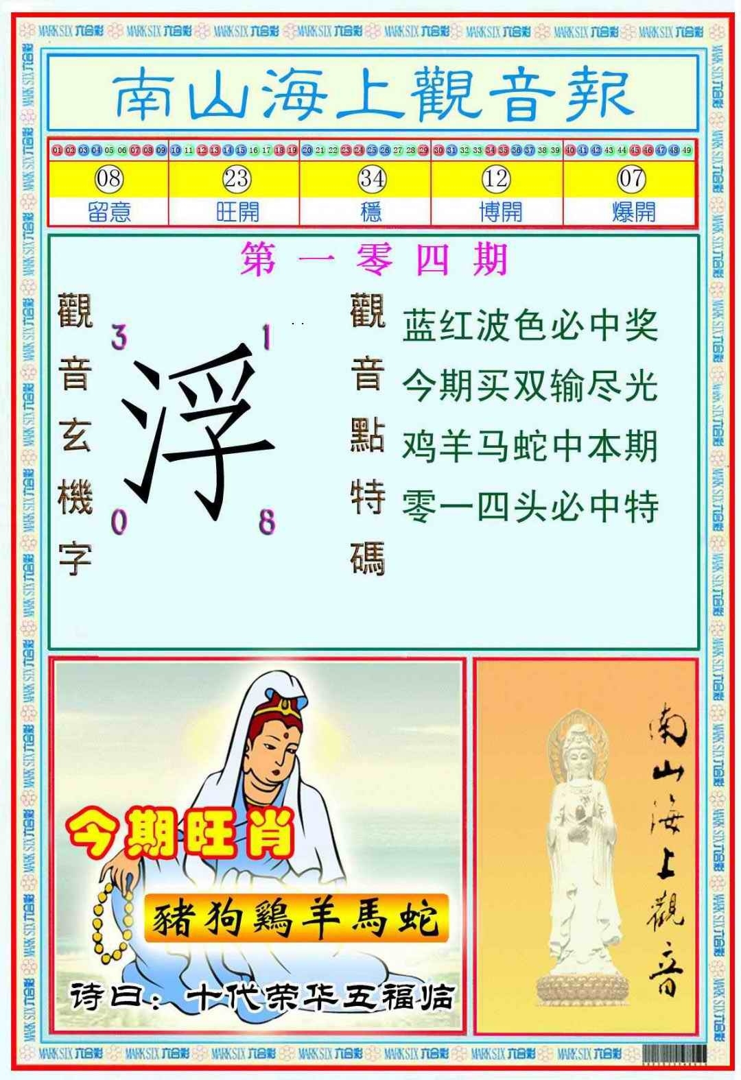 图片如未更新，可能正在上传中，或者开奖日再来看看，不便之处请谅解！