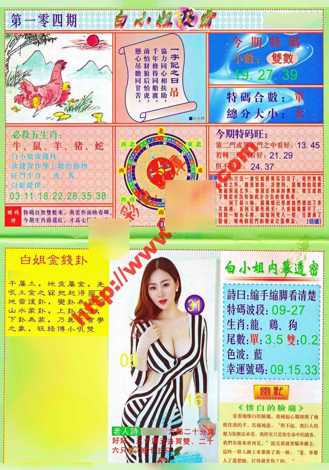 图片如未更新，可能正在上传中，或者开奖日再来看看，不便之处请谅解！