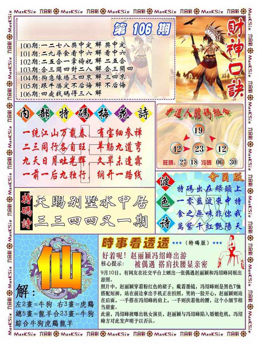 图片如未更新，可能正在上传中，或者开奖日再来看看，不便之处请谅解！