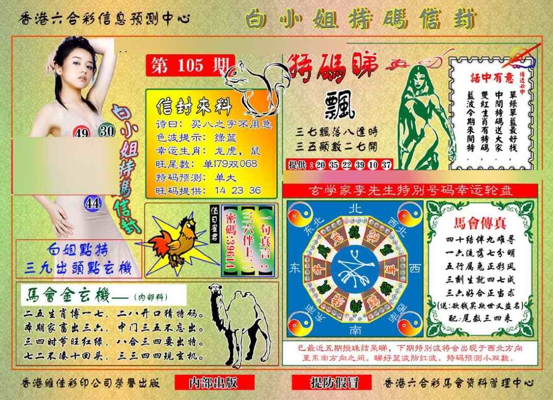 图片如未更新，可能正在上传中，或者开奖日再来看看，不便之处请谅解！