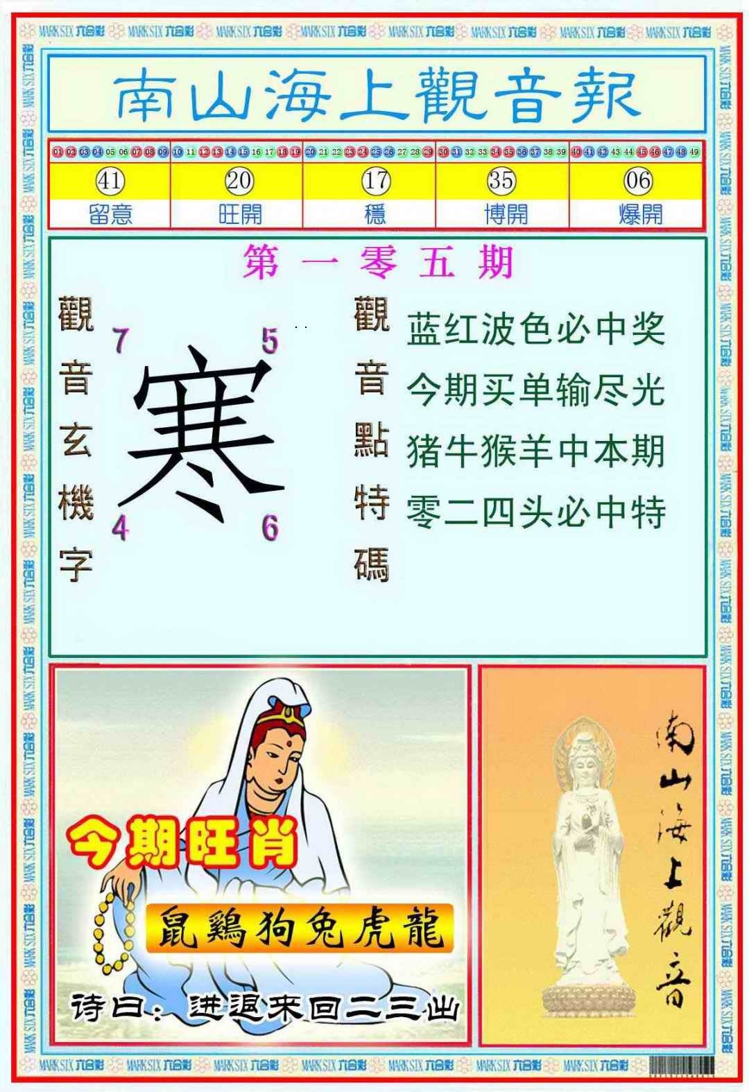 图片如未更新，可能正在上传中，或者开奖日再来看看，不便之处请谅解！