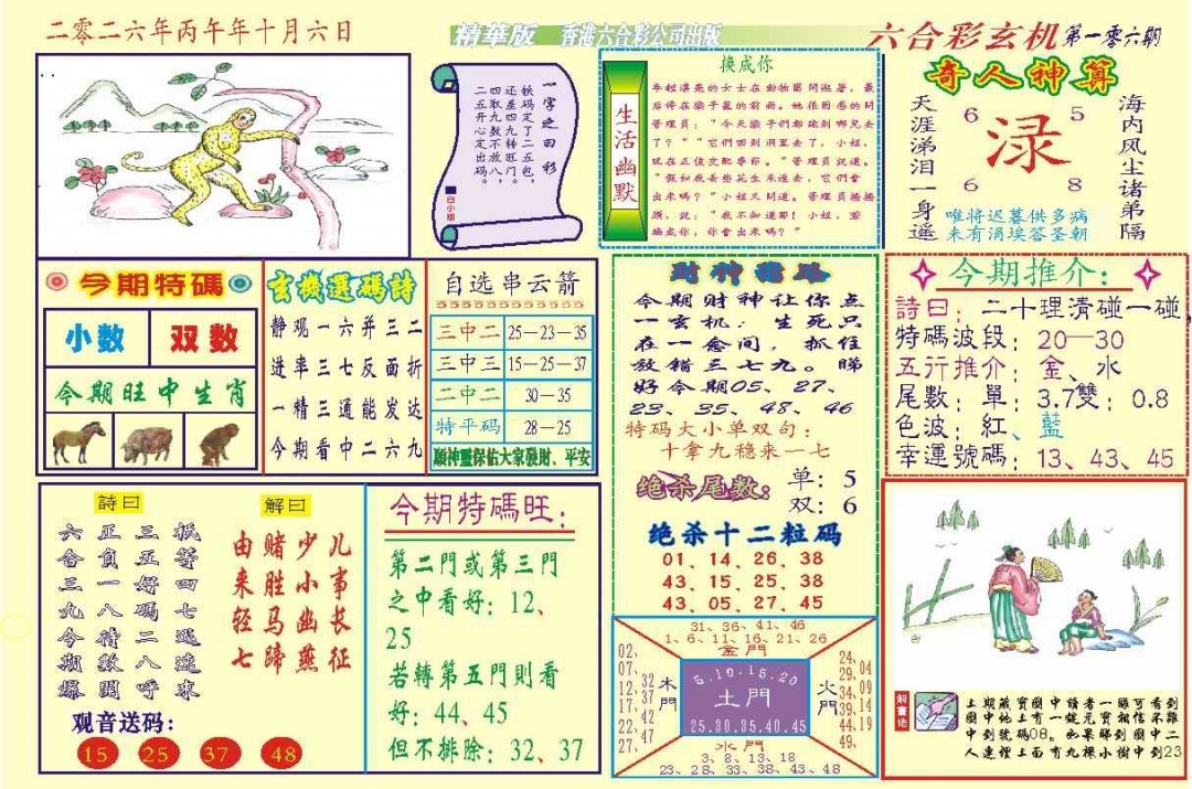 图片如未更新，可能正在上传中，或者开奖日再来看看，不便之处请谅解！