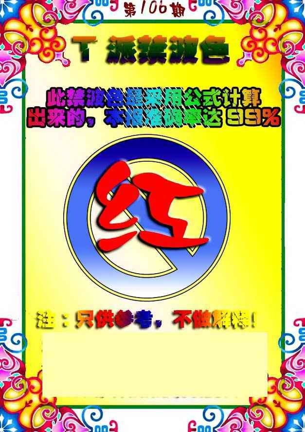 图片如未更新，可能正在上传中，或者开奖日再来看看，不便之处请谅解！