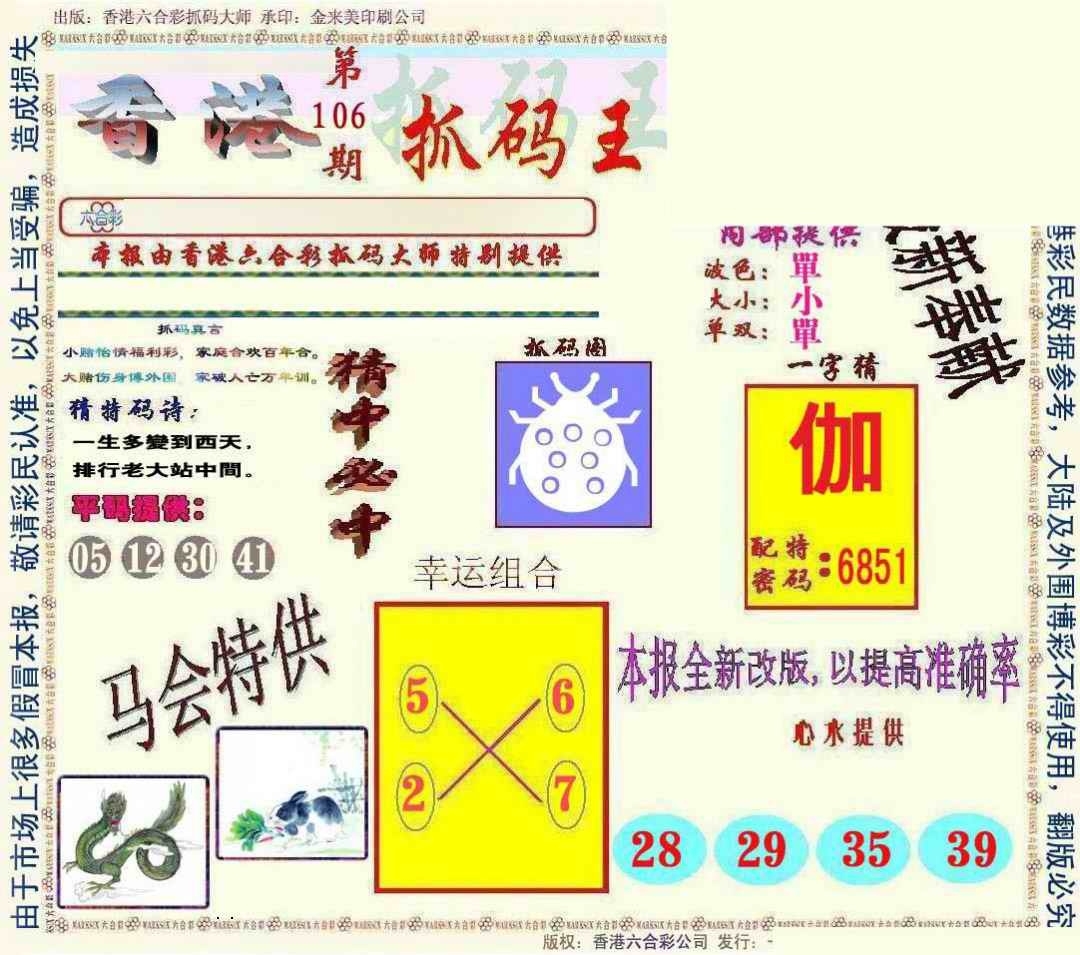 图片如未更新，可能正在上传中，或者开奖日再来看看，不便之处请谅解！