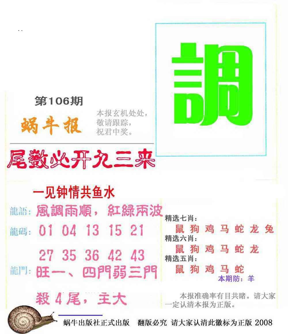 图片如未更新，可能正在上传中，或者开奖日再来看看，不便之处请谅解！