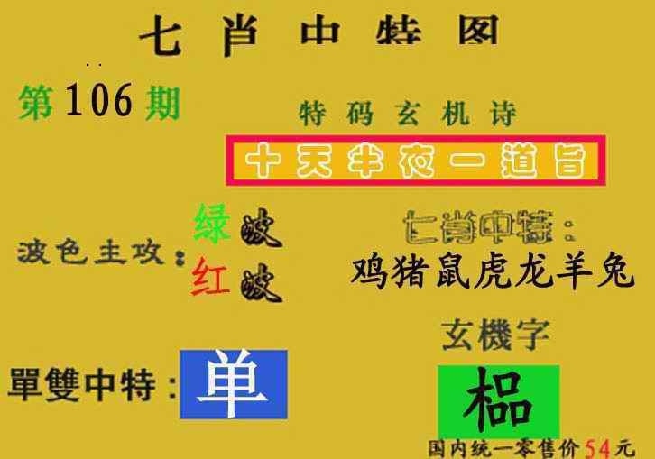 图片如未更新，可能正在上传中，或者开奖日再来看看，不便之处请谅解！