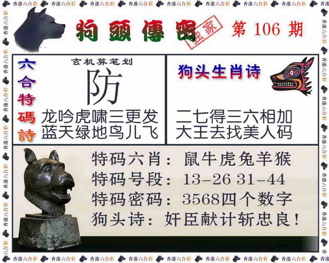 图片如未更新，可能正在上传中，或者开奖日再来看看，不便之处请谅解！