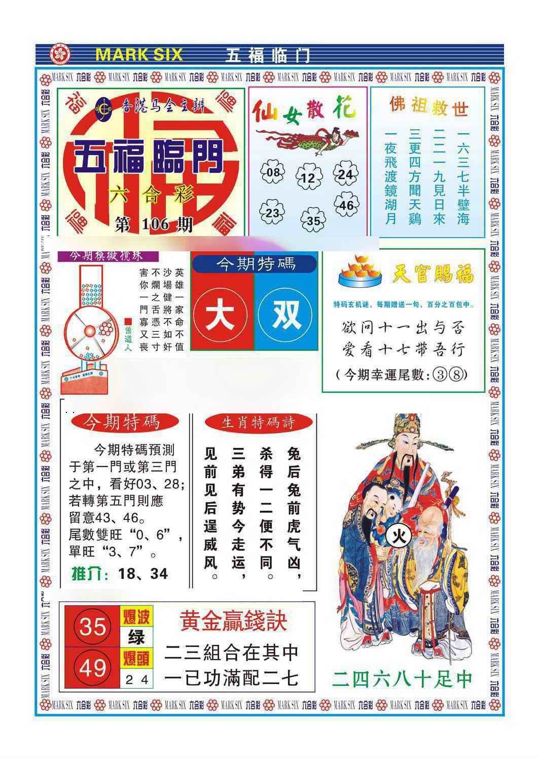 图片如未更新，可能正在上传中，或者开奖日再来看看，不便之处请谅解！