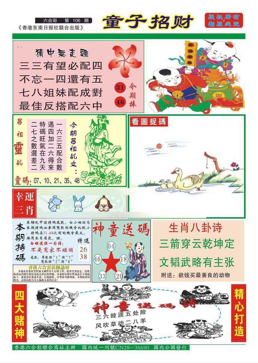 图片如未更新，可能正在上传中，或者开奖日再来看看，不便之处请谅解！