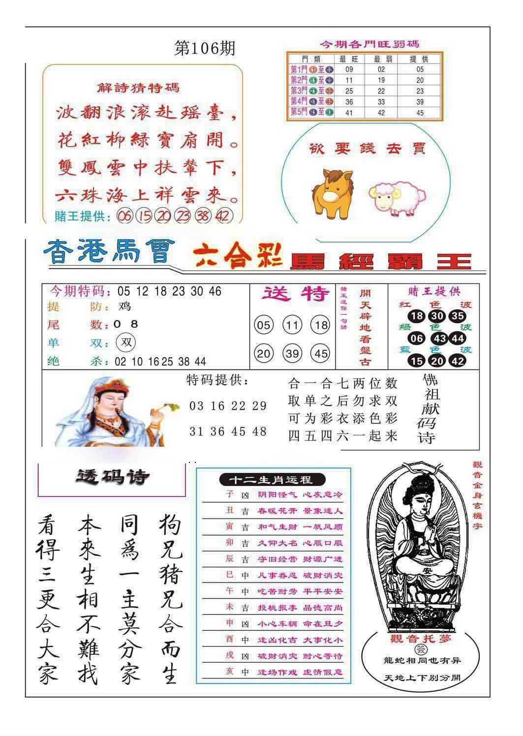图片如未更新，可能正在上传中，或者开奖日再来看看，不便之处请谅解！