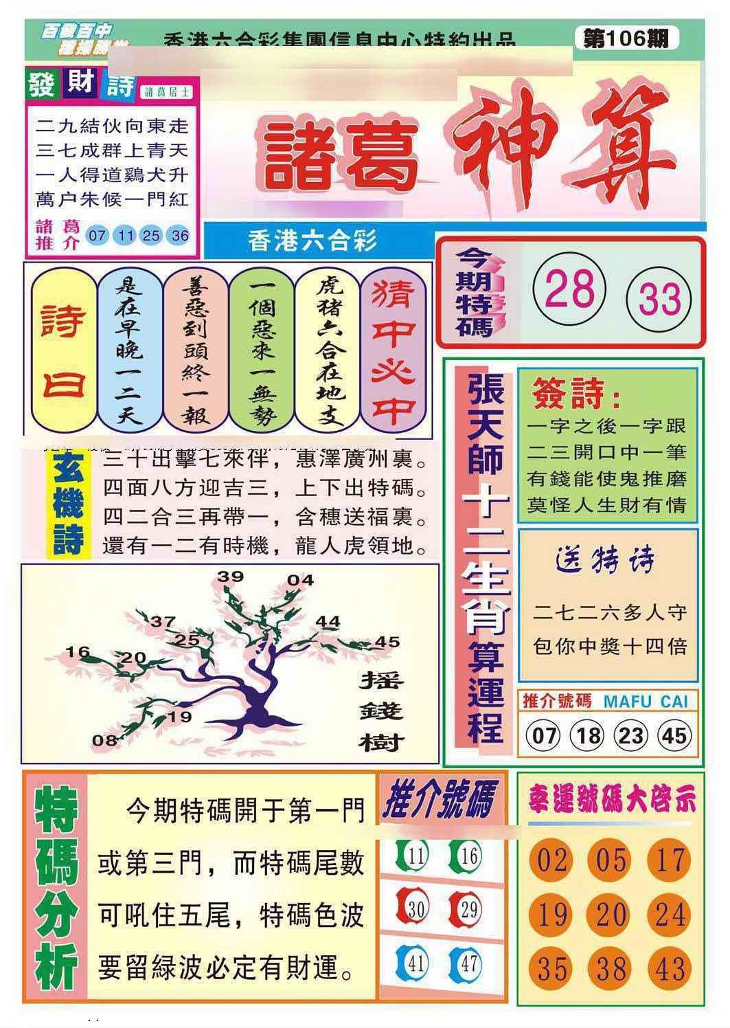 图片如未更新，可能正在上传中，或者开奖日再来看看，不便之处请谅解！