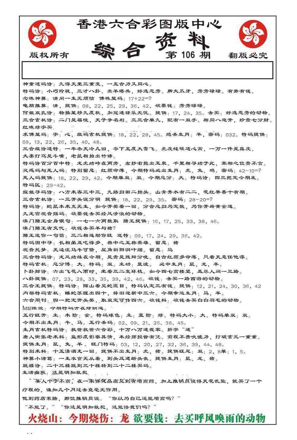 图片如未更新，可能正在上传中，或者开奖日再来看看，不便之处请谅解！