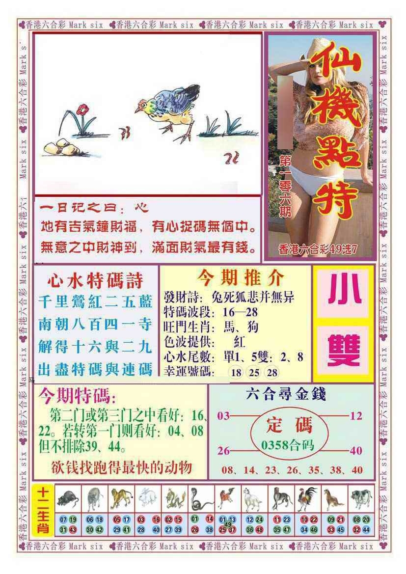 图片如未更新，可能正在上传中，或者开奖日再来看看，不便之处请谅解！