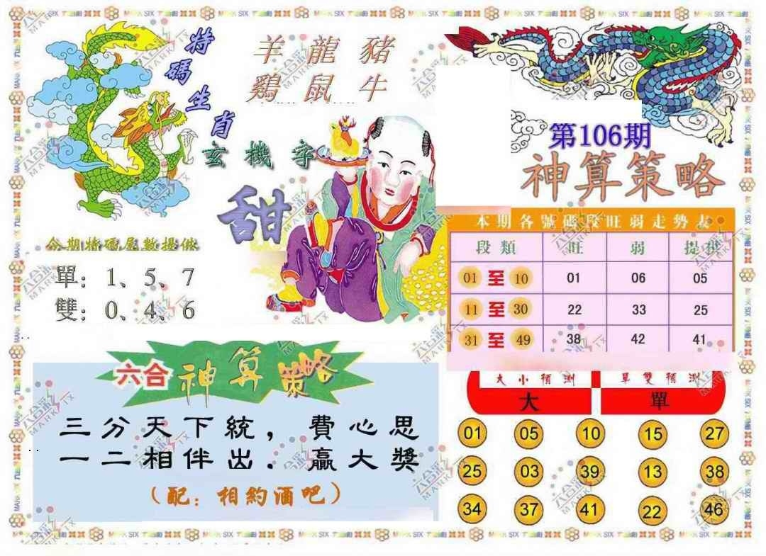 图片如未更新，可能正在上传中，或者开奖日再来看看，不便之处请谅解！