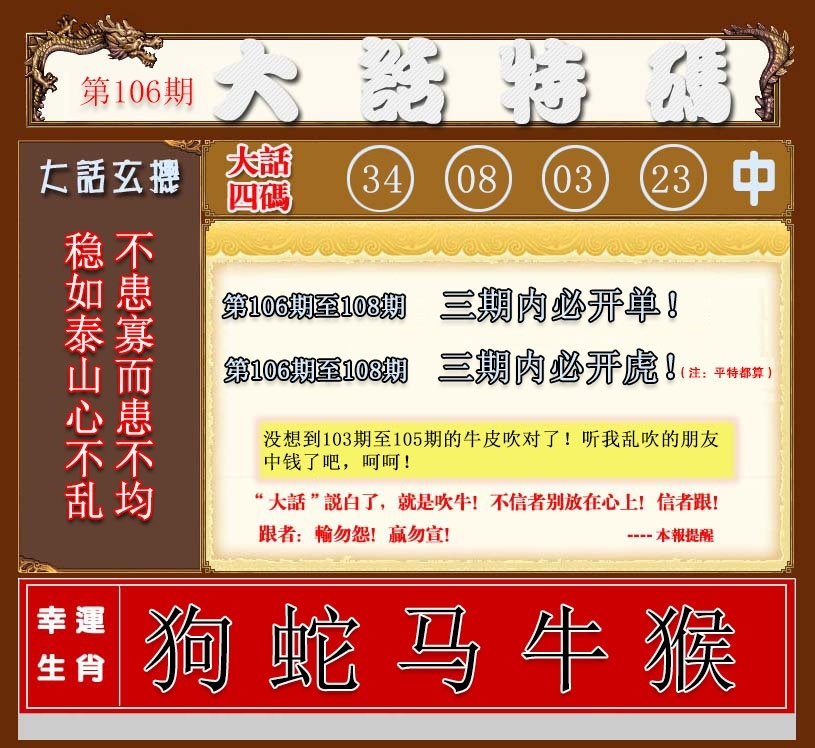 图片如未更新，可能正在上传中，或者开奖日再来看看，不便之处请谅解！