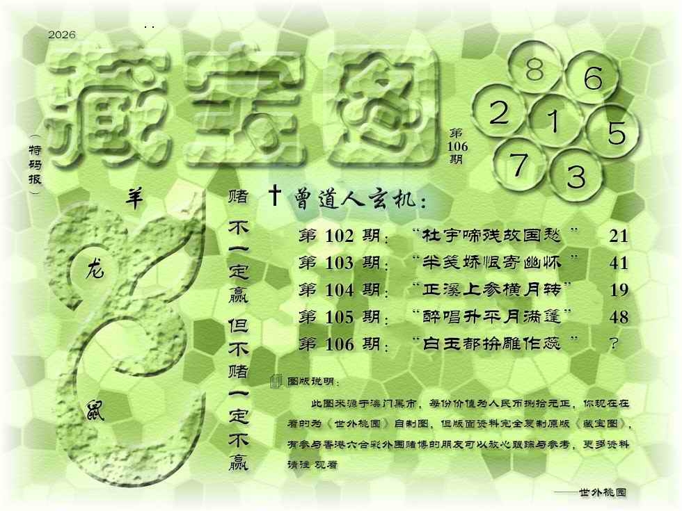 图片如未更新，可能正在上传中，或者开奖日再来看看，不便之处请谅解！