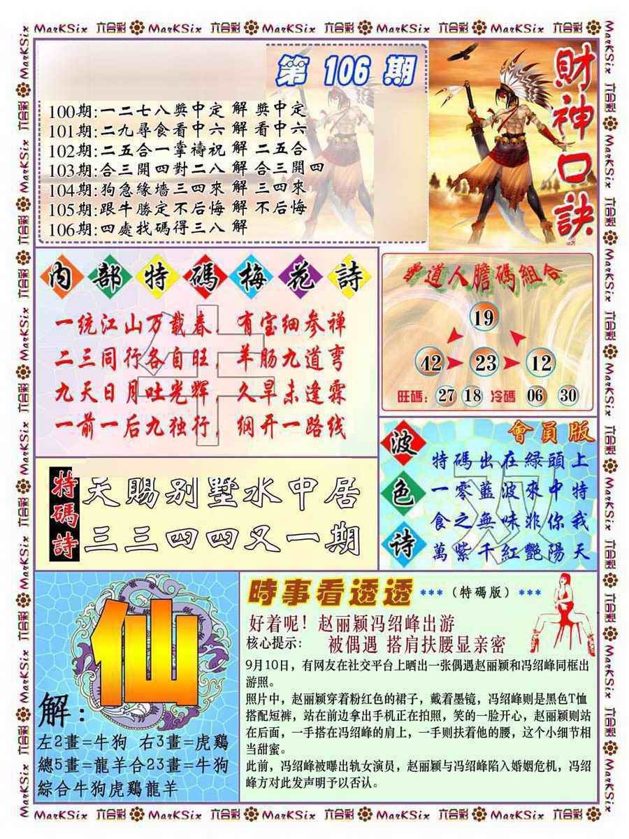 图片如未更新，可能正在上传中，或者开奖日再来看看，不便之处请谅解！