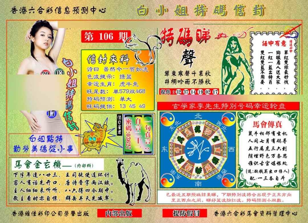图片如未更新，可能正在上传中，或者开奖日再来看看，不便之处请谅解！