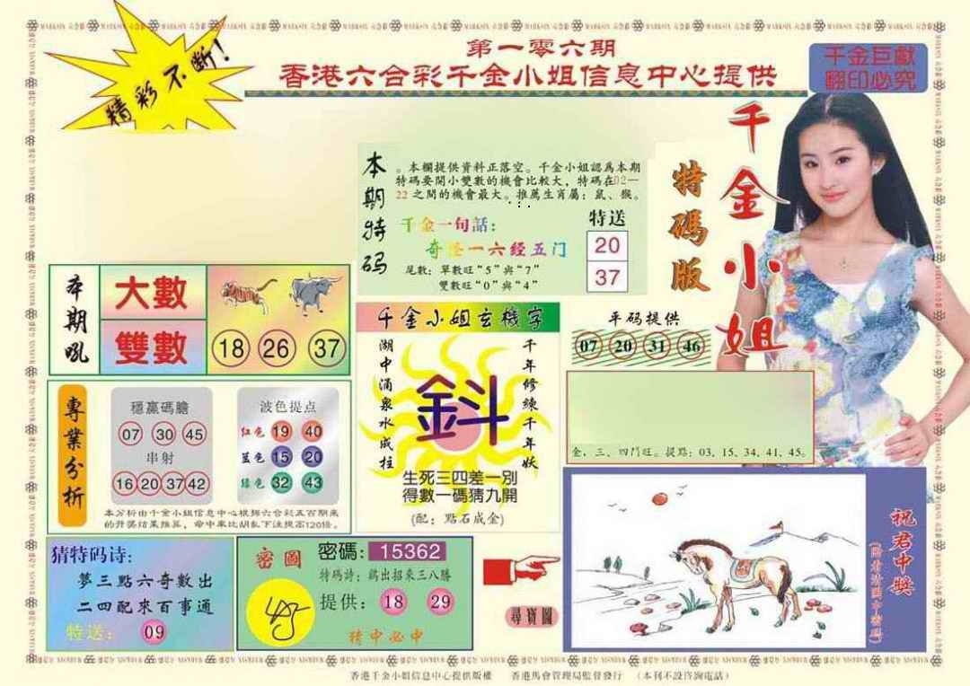 图片如未更新，可能正在上传中，或者开奖日再来看看，不便之处请谅解！