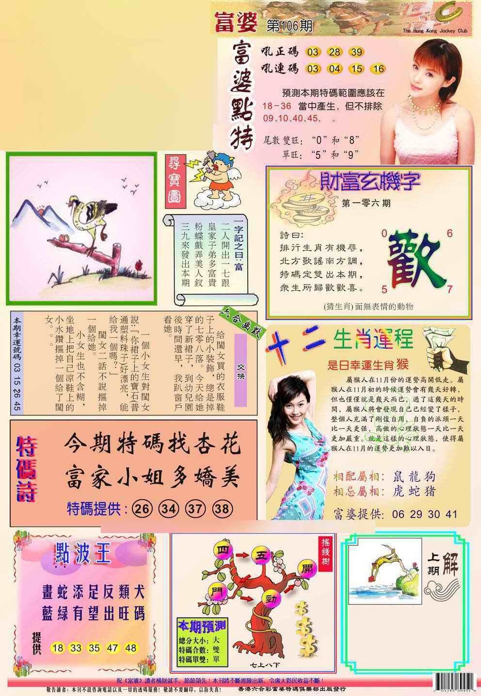 图片如未更新，可能正在上传中，或者开奖日再来看看，不便之处请谅解！