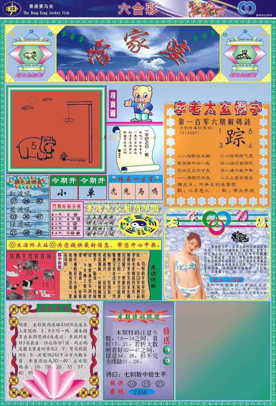 图片如未更新，可能正在上传中，或者开奖日再来看看，不便之处请谅解！