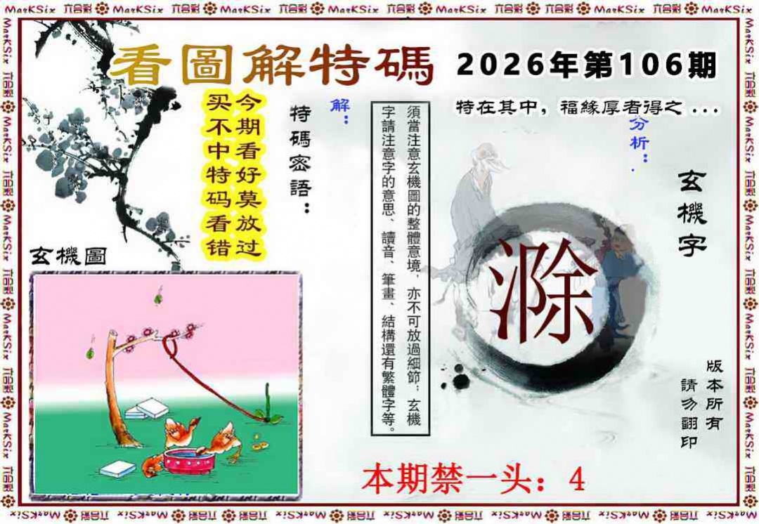 图片如未更新，可能正在上传中，或者开奖日再来看看，不便之处请谅解！