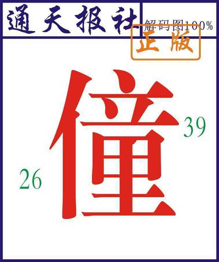 图片如未更新，可能正在上传中，或者开奖日再来看看，不便之处请谅解！