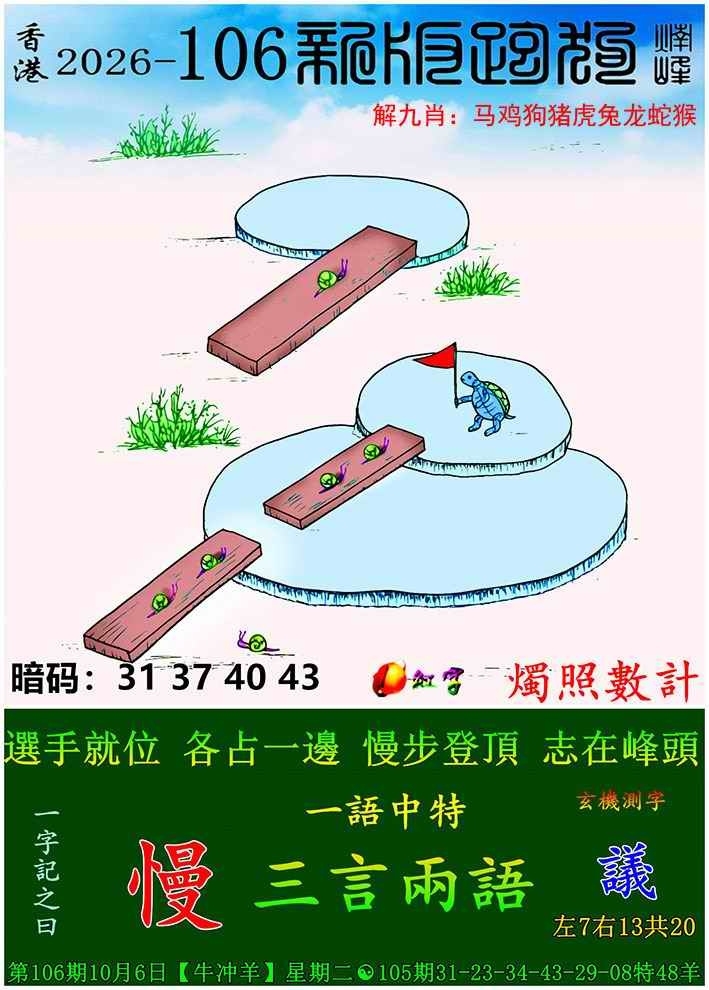 图片如未更新，可能正在上传中，或者开奖日再来看看，不便之处请谅解！