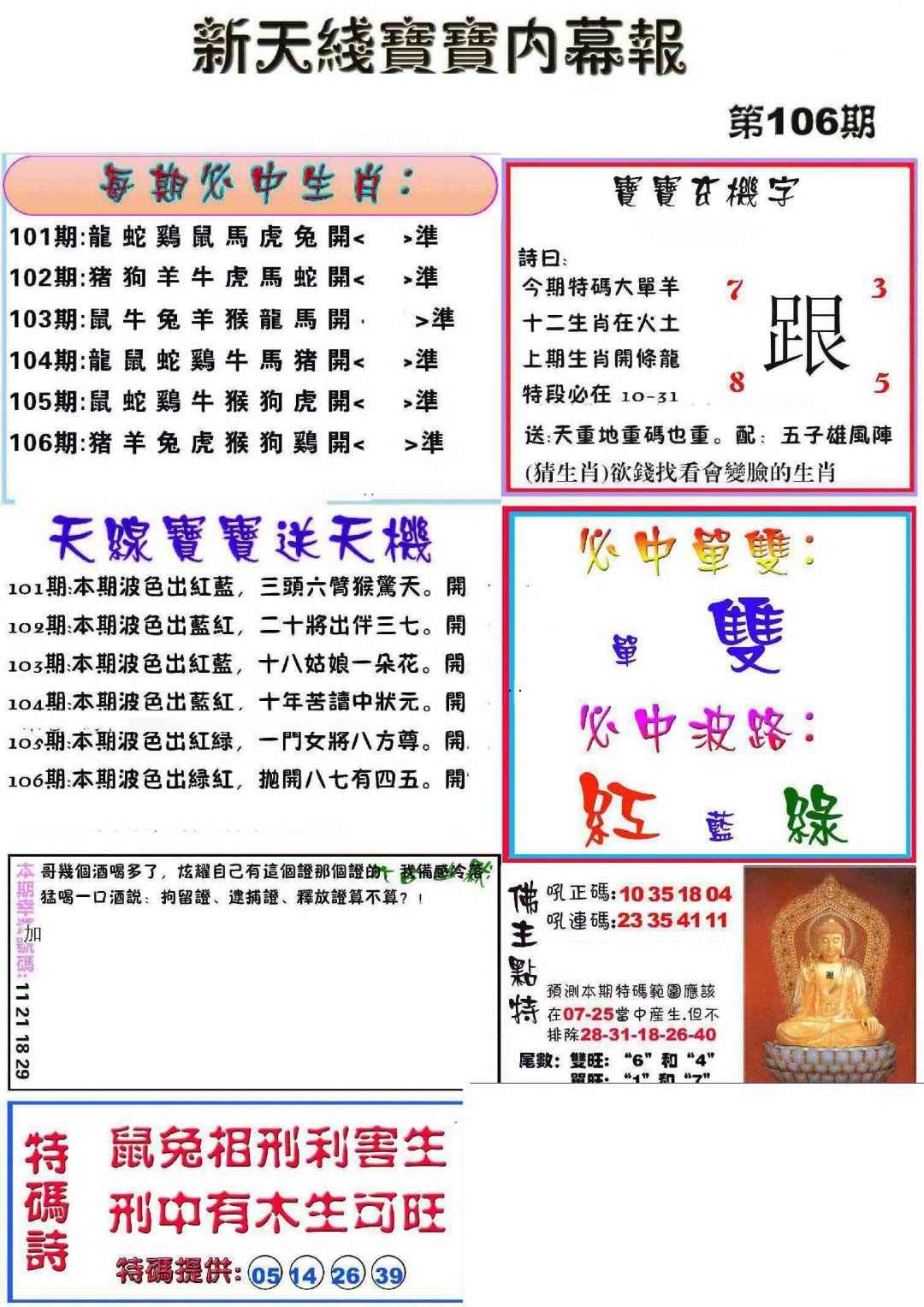 图片如未更新，可能正在上传中，或者开奖日再来看看，不便之处请谅解！