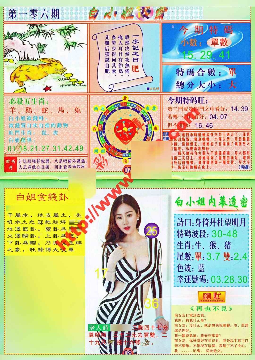 图片如未更新，可能正在上传中，或者开奖日再来看看，不便之处请谅解！