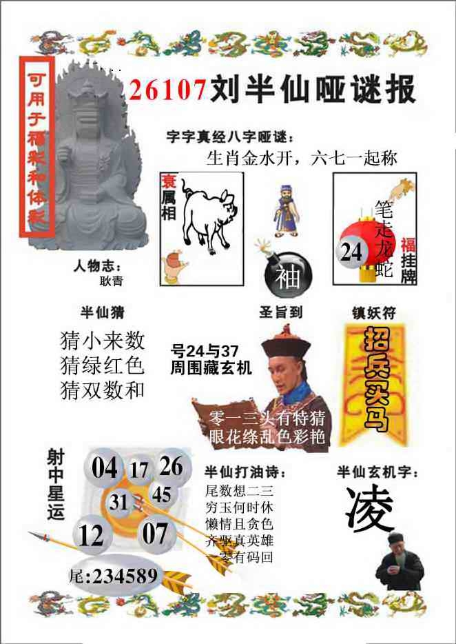 图片如未更新，可能正在上传中，或者开奖日再来看看，不便之处请谅解！