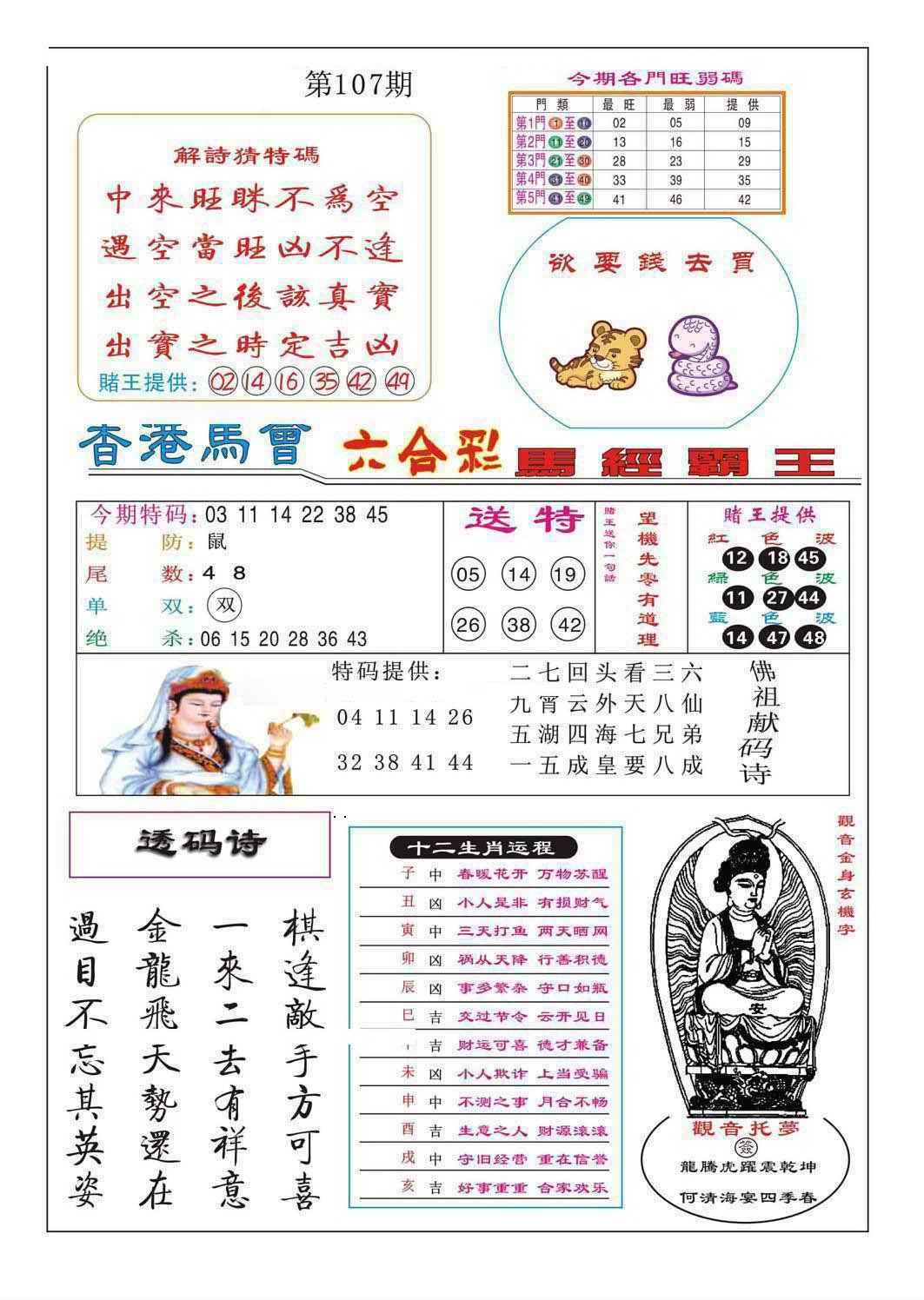 图片如未更新，可能正在上传中，或者开奖日再来看看，不便之处请谅解！