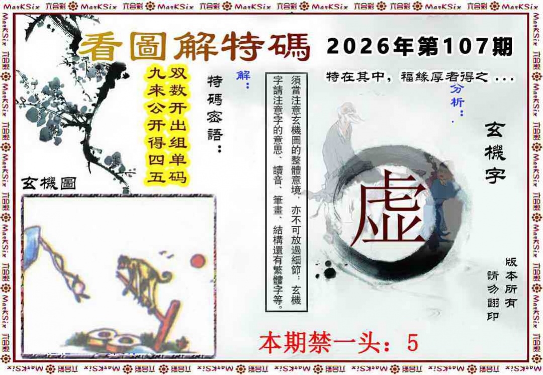 图片如未更新，可能正在上传中，或者开奖日再来看看，不便之处请谅解！