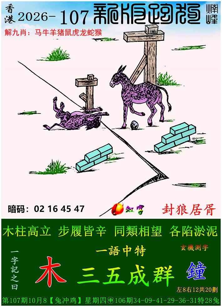 图片如未更新，可能正在上传中，或者开奖日再来看看，不便之处请谅解！