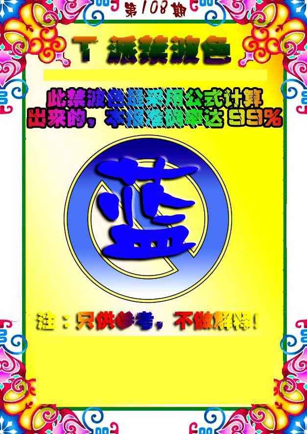 图片如未更新，可能正在上传中，或者开奖日再来看看，不便之处请谅解！