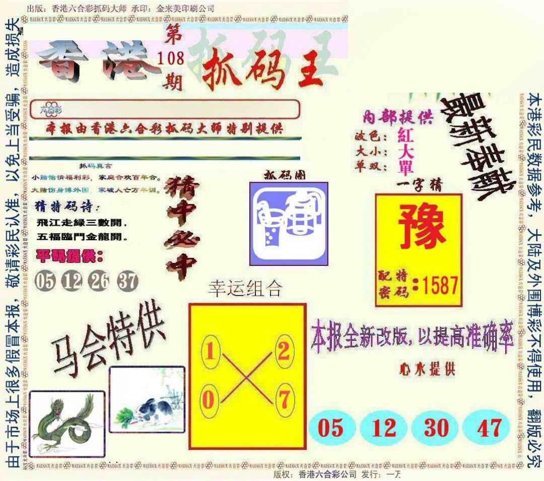 图片如未更新，可能正在上传中，或者开奖日再来看看，不便之处请谅解！