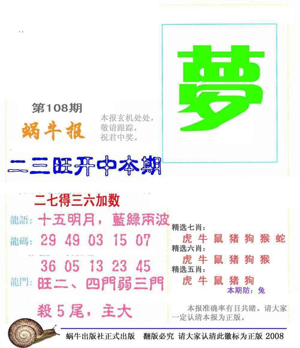 图片如未更新，可能正在上传中，或者开奖日再来看看，不便之处请谅解！