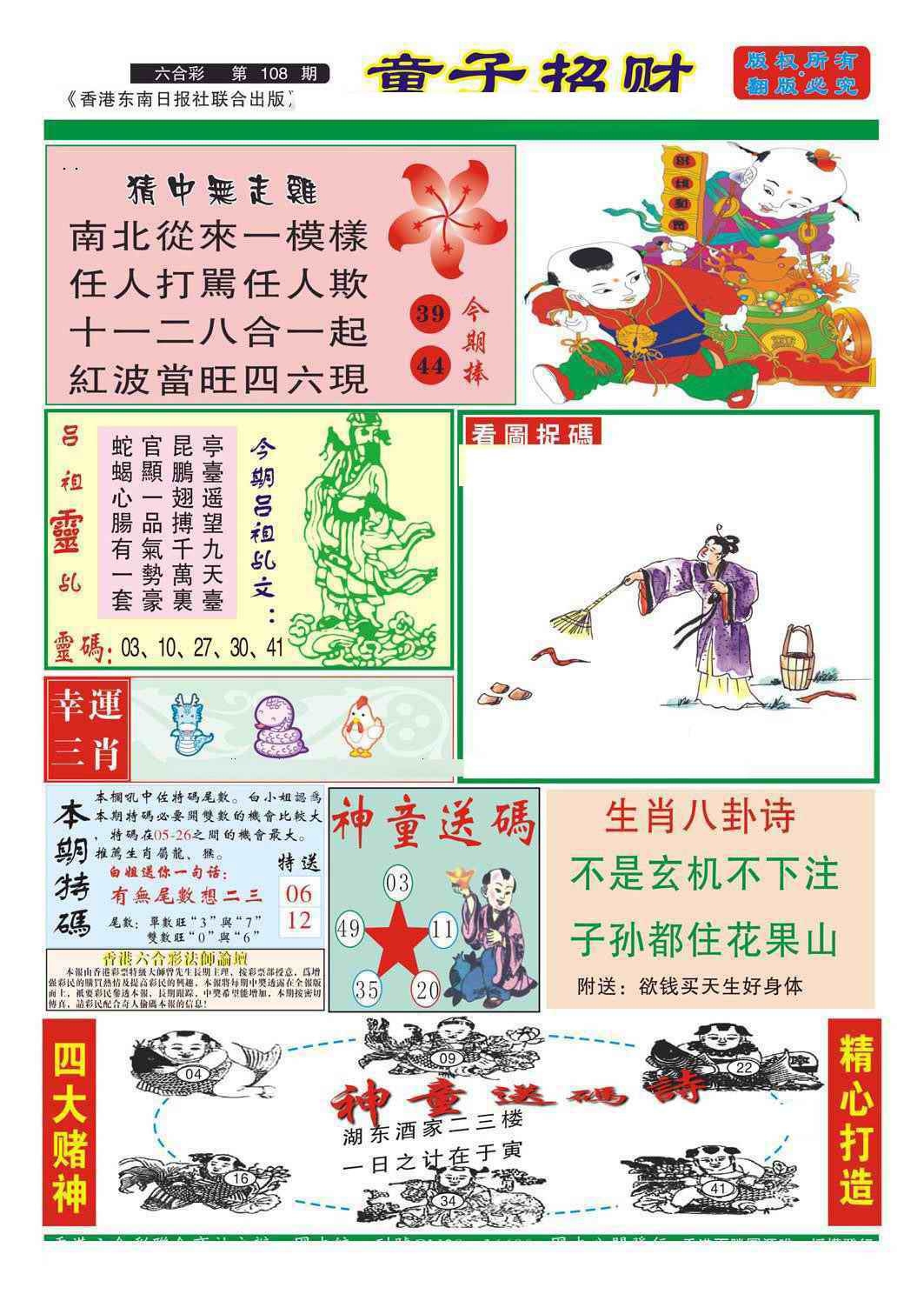 图片如未更新，可能正在上传中，或者开奖日再来看看，不便之处请谅解！