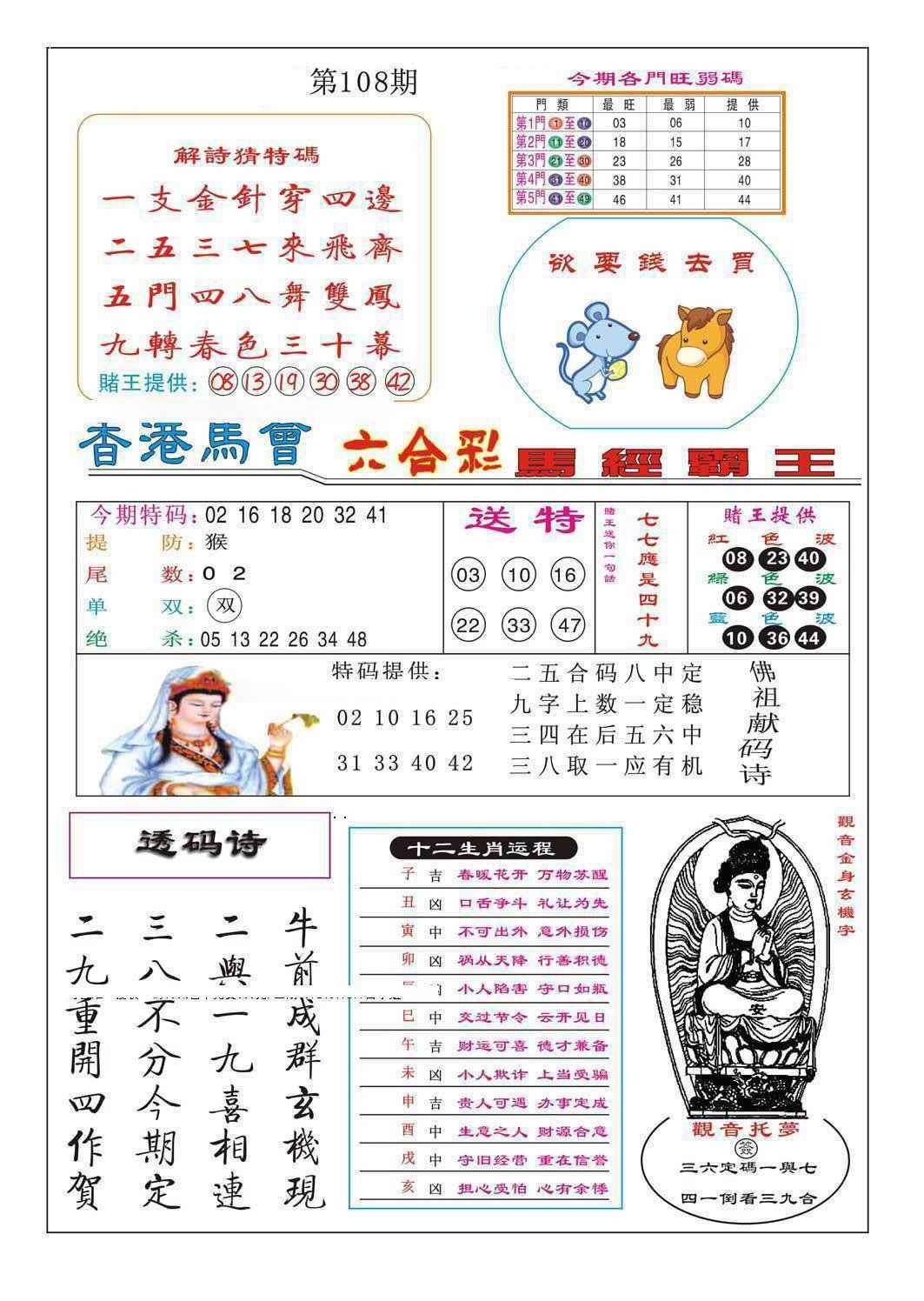 图片如未更新，可能正在上传中，或者开奖日再来看看，不便之处请谅解！