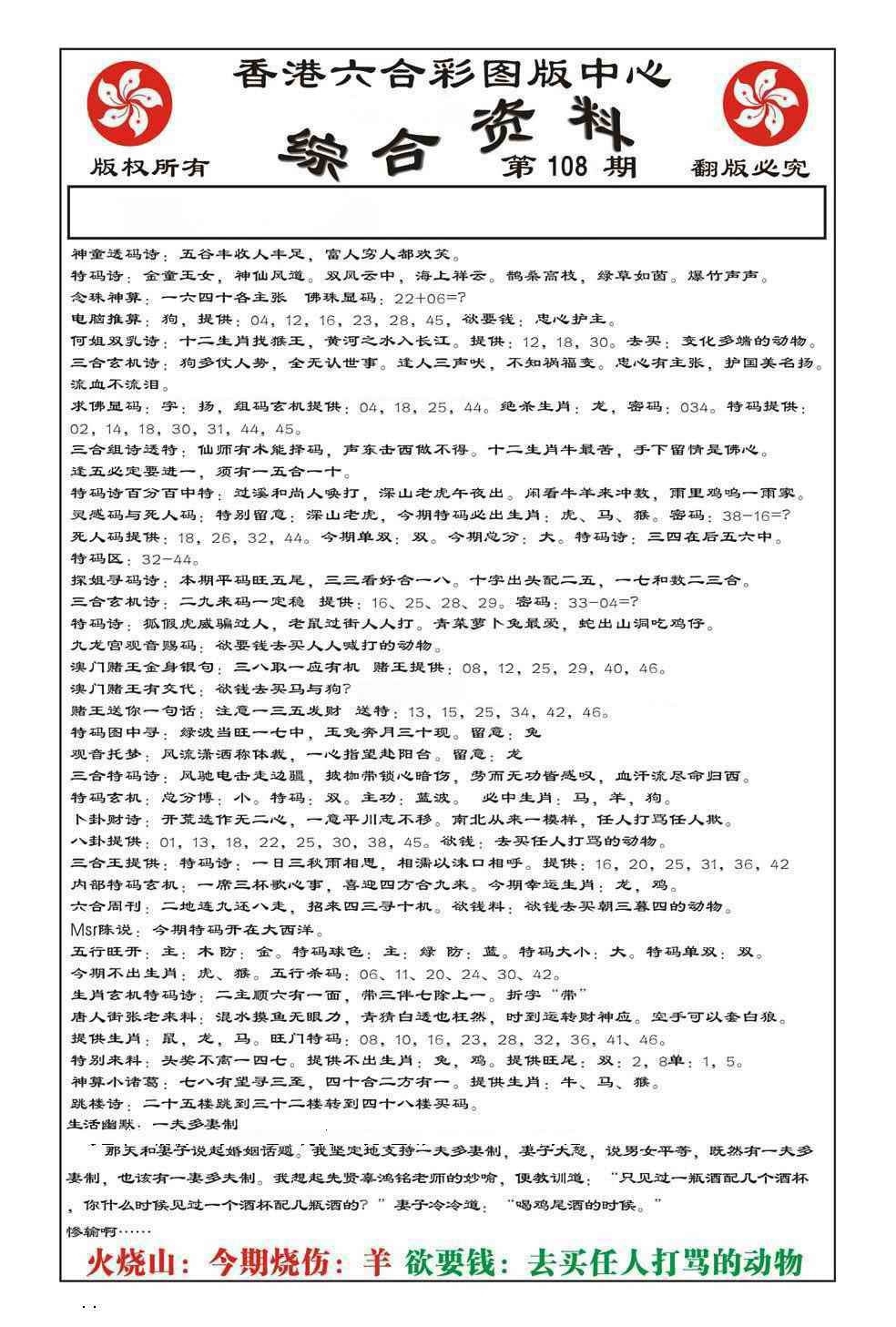 图片如未更新，可能正在上传中，或者开奖日再来看看，不便之处请谅解！