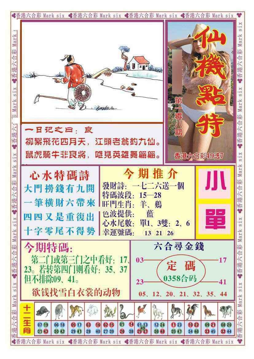 图片如未更新，可能正在上传中，或者开奖日再来看看，不便之处请谅解！