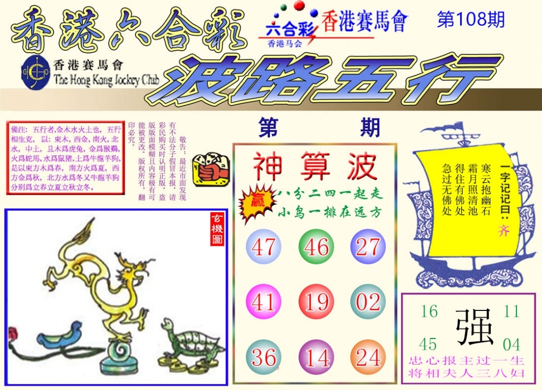 图片如未更新，可能正在上传中，或者开奖日再来看看，不便之处请谅解！