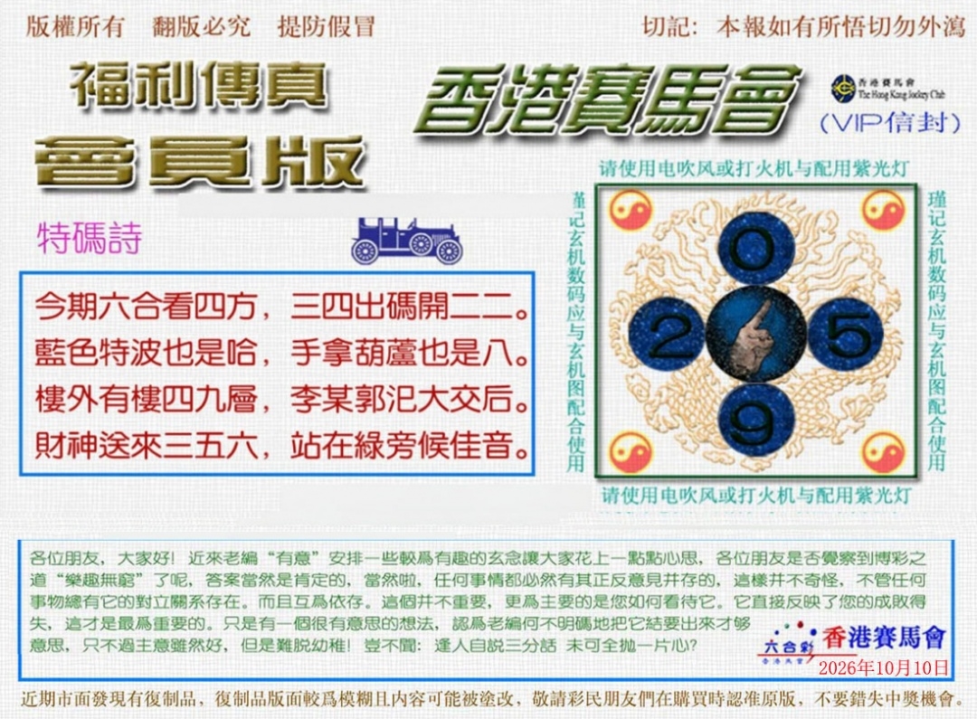 图片如未更新，可能正在上传中，或者开奖日再来看看，不便之处请谅解！