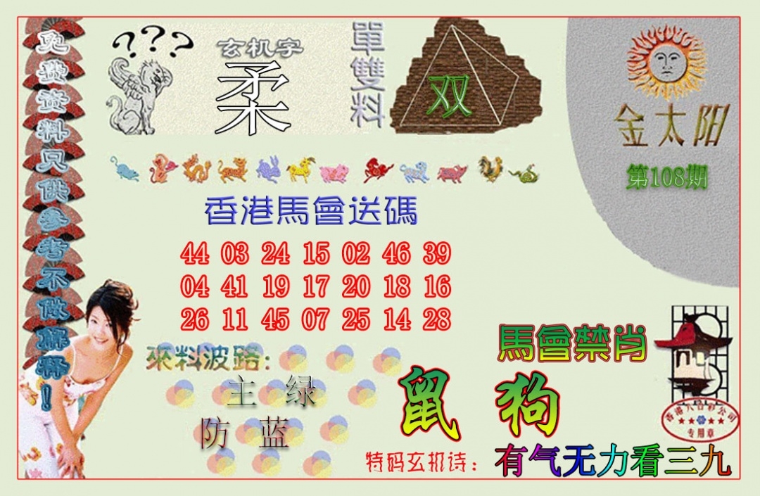 图片如未更新，可能正在上传中，或者开奖日再来看看，不便之处请谅解！